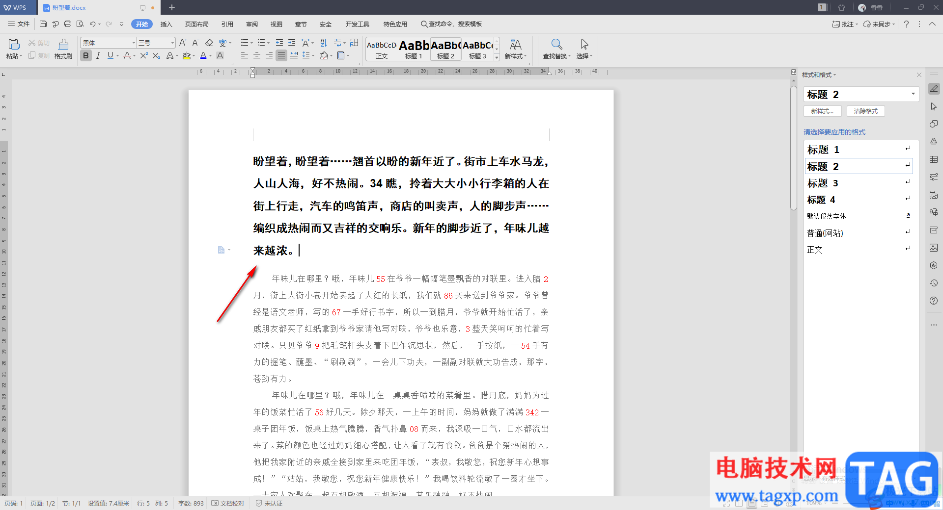 WPS Word去除文字背景的橫線的方法