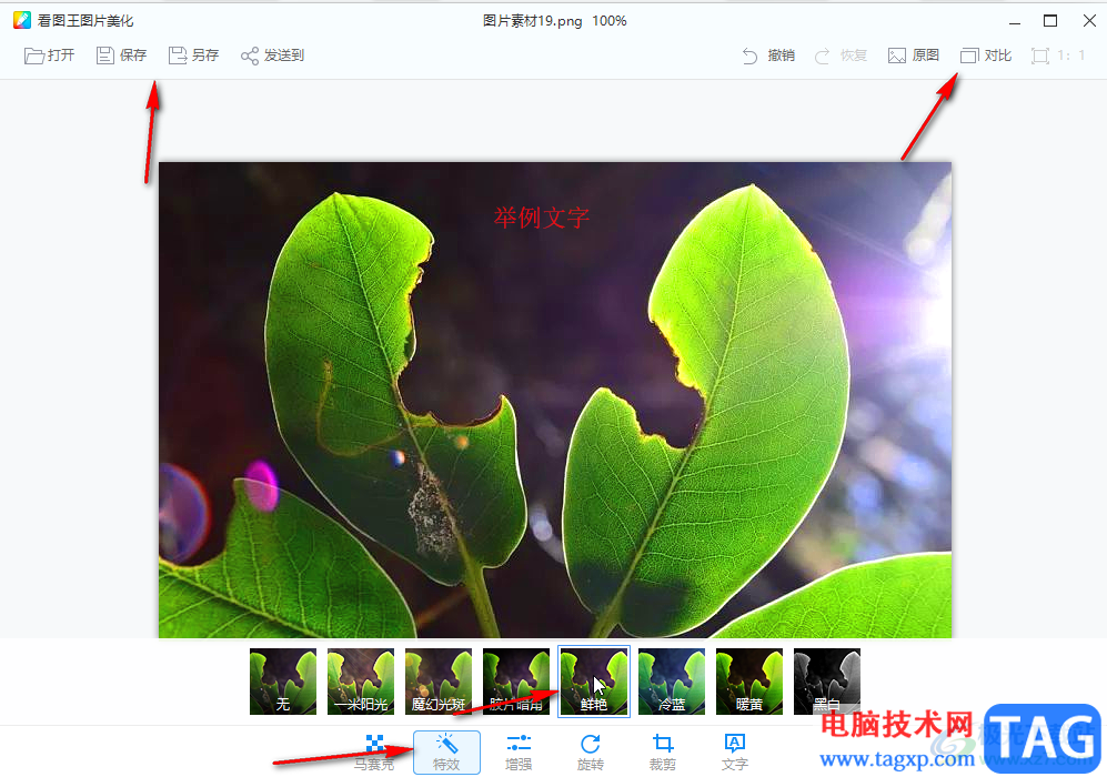 2345看圖王在圖片中添加文字的方法教程