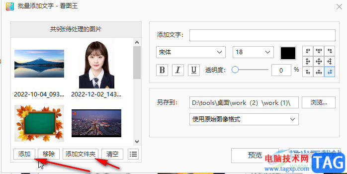 2345看圖王一次性為多種圖片添加文字水印的方法教程