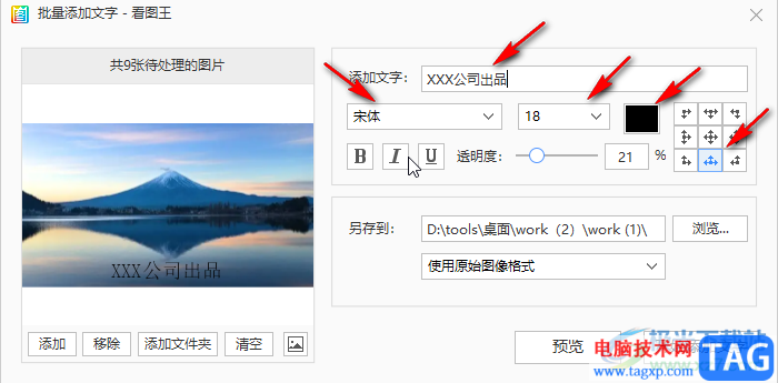 2345看圖王一次性為多種圖片添加文字水印的方法教程