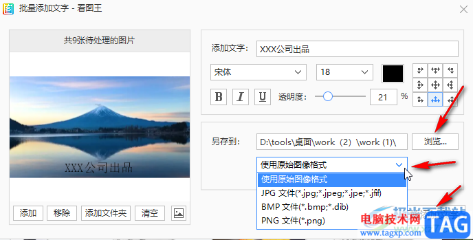 2345看圖王一次性為多種圖片添加文字水印的方法教程