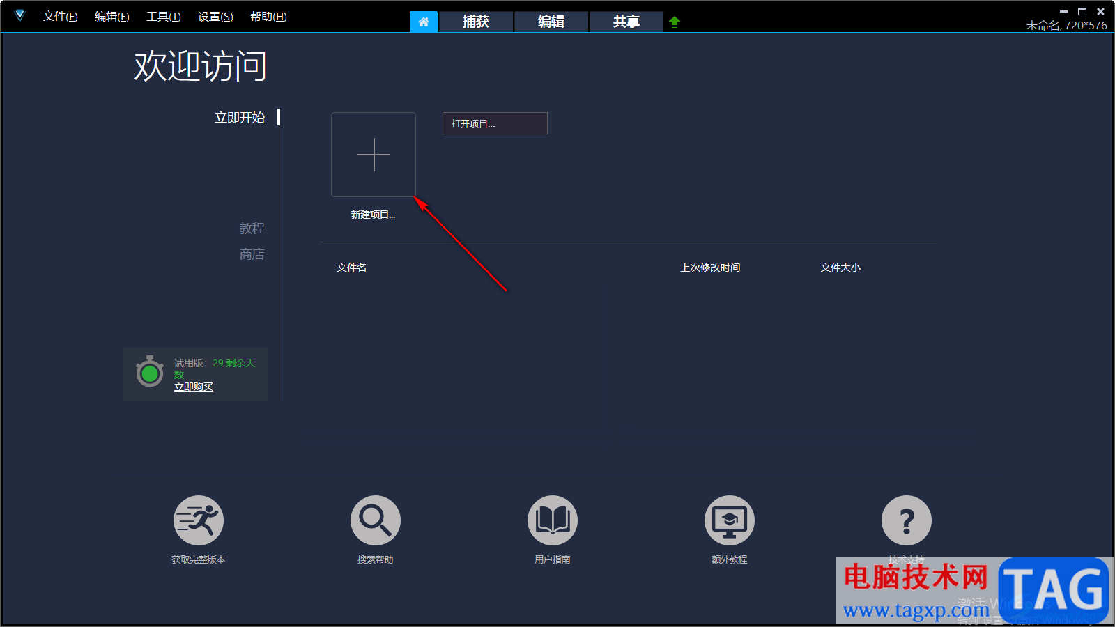 會聲會影導(dǎo)出mp4格式視頻的方法