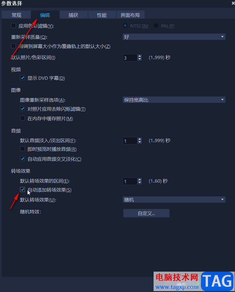 會聲會影設(shè)置自動添加轉(zhuǎn)場效果的方法教程