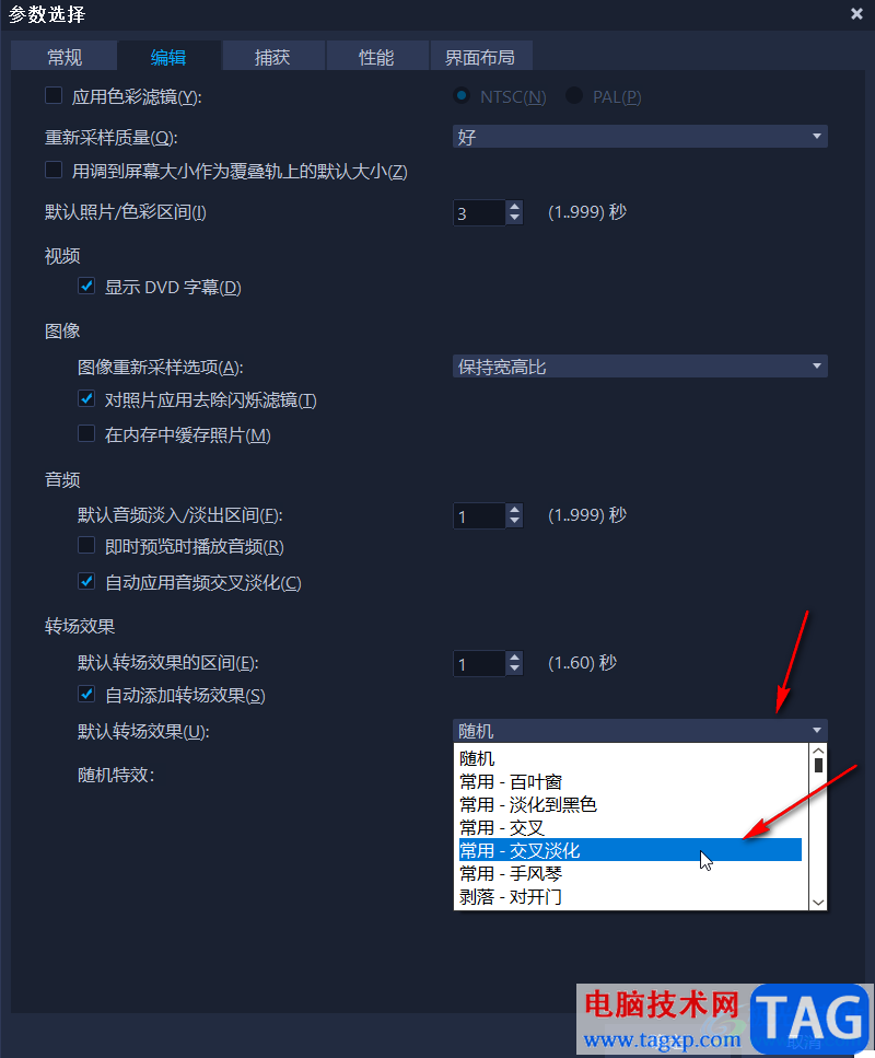 會聲會影設(shè)置自動添加轉(zhuǎn)場效果的方法教程