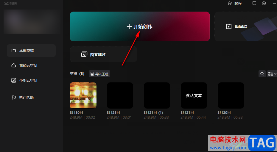 剪映使用智能鏡頭分割功能的方法