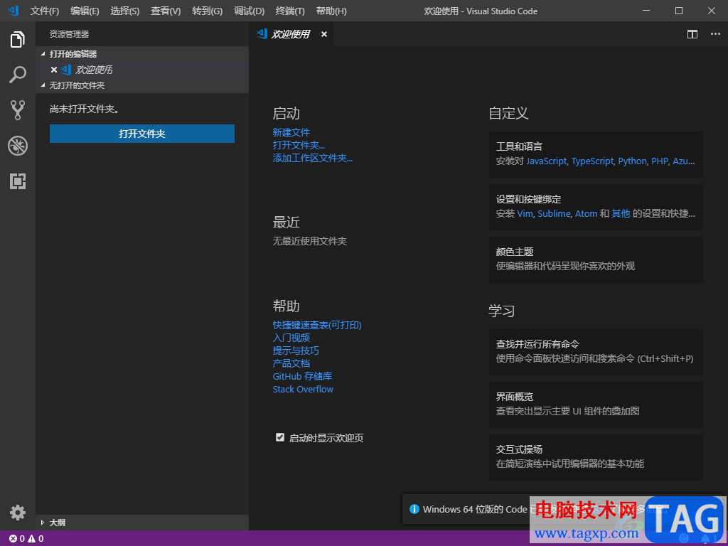 Visual Studio Code設置中文的方法