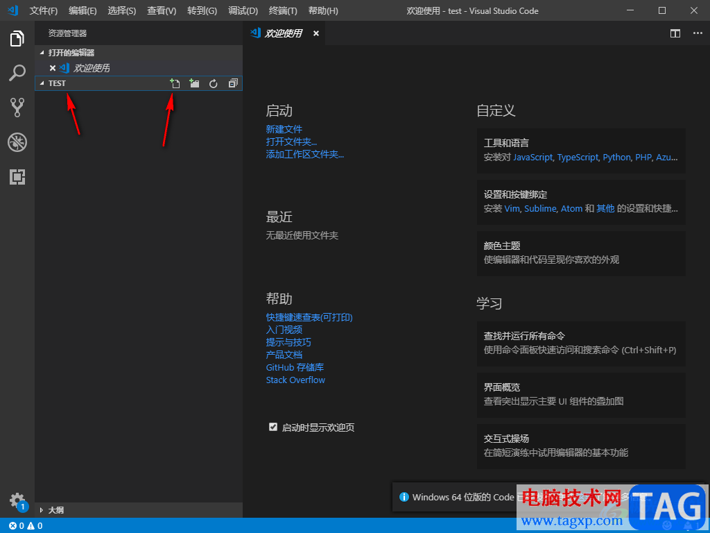 Visual Studio Code新建文件的方法