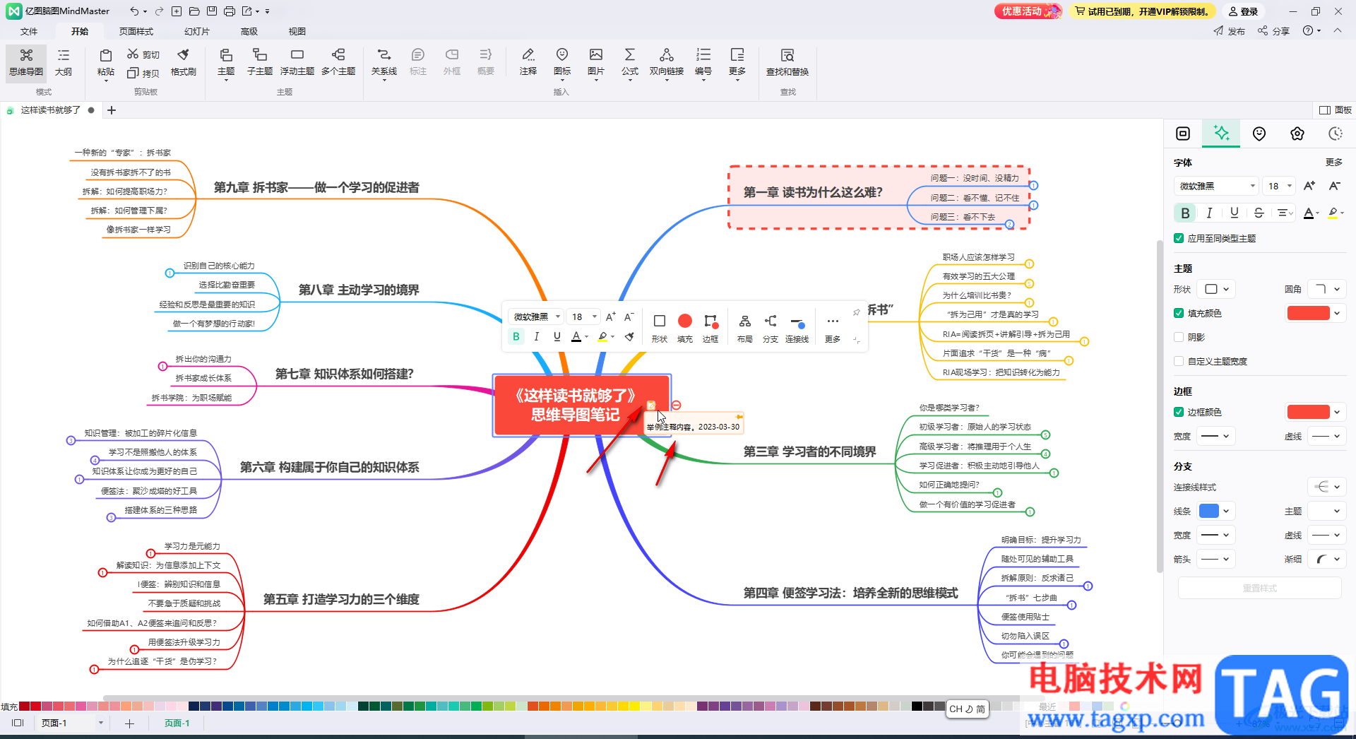 億圖腦圖mindmaster給思維導(dǎo)圖添加注釋的方法教程