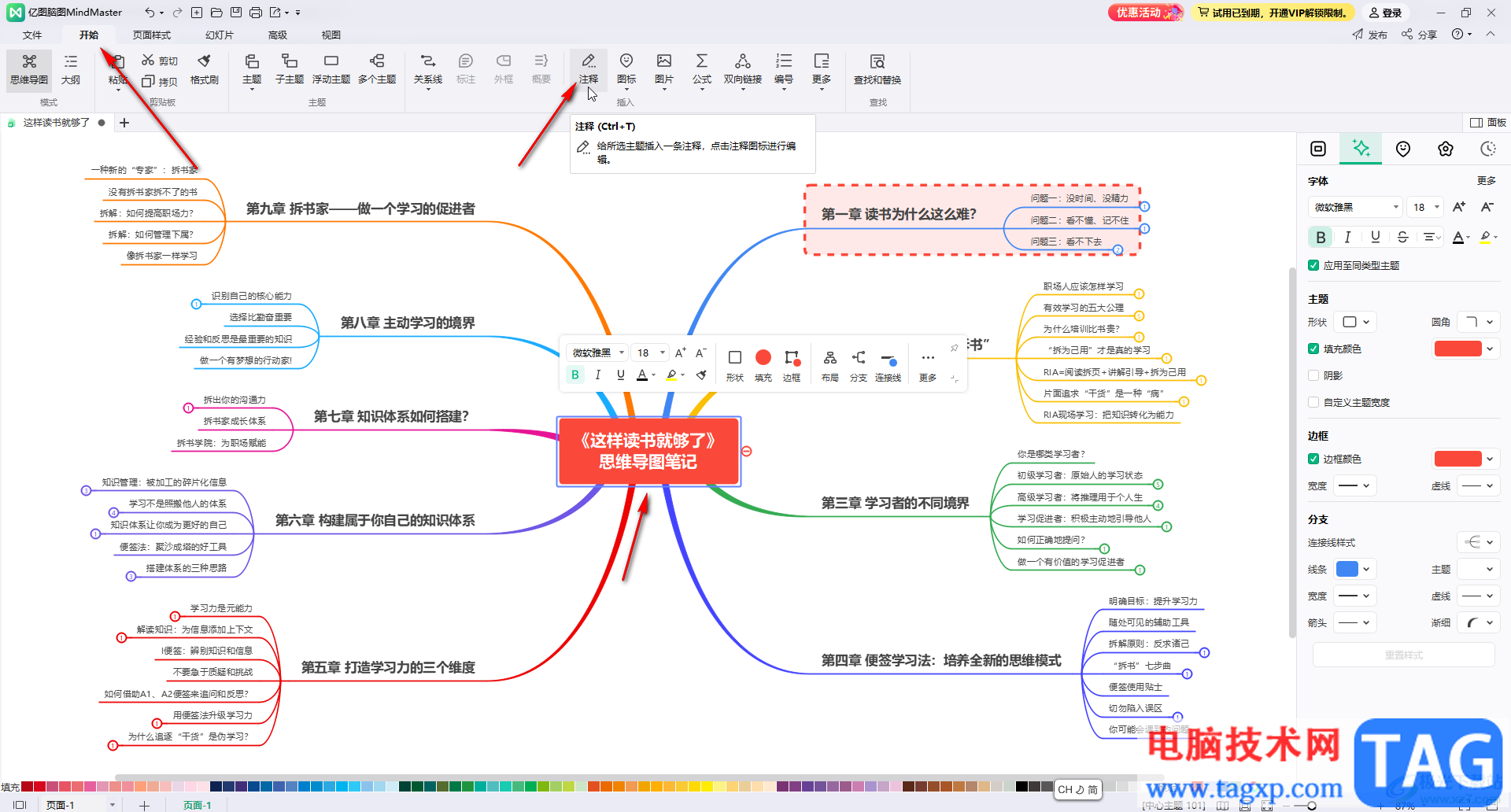 億圖腦圖mindmaster給思維導(dǎo)圖添加注釋的方法教程