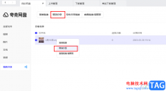 夸克網(wǎng)盤(pán)取消分享的方法