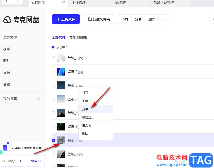 夸克網(wǎng)盤取消分享的方法