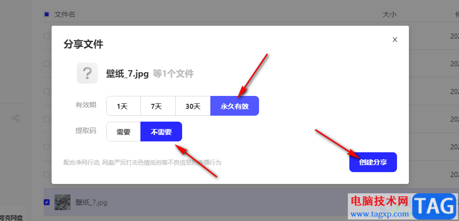 夸克網(wǎng)盤取消分享的方法