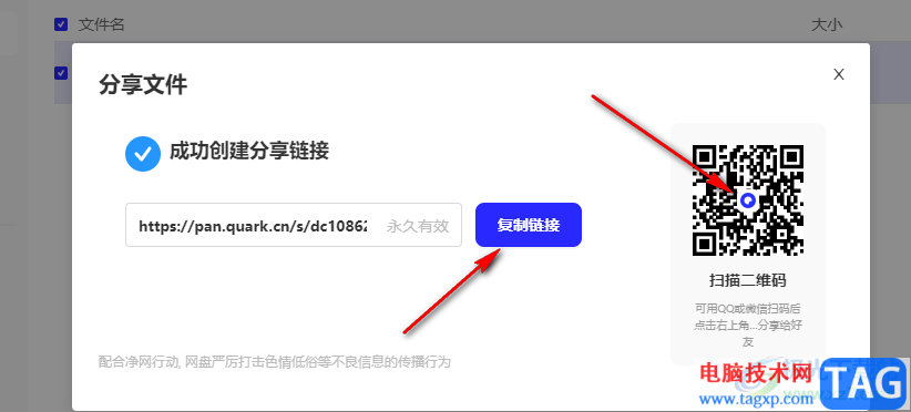 夸克網(wǎng)盤取消分享的方法