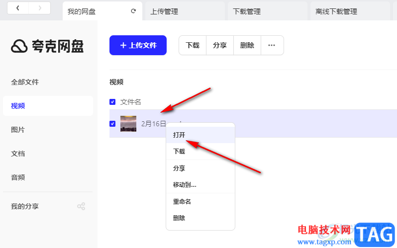夸克網(wǎng)盤(pán)開(kāi)啟畫(huà)中畫(huà)模式的方法