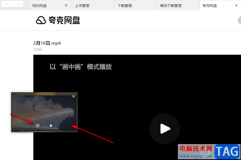 夸克網(wǎng)盤(pán)開(kāi)啟畫(huà)中畫(huà)模式的方法