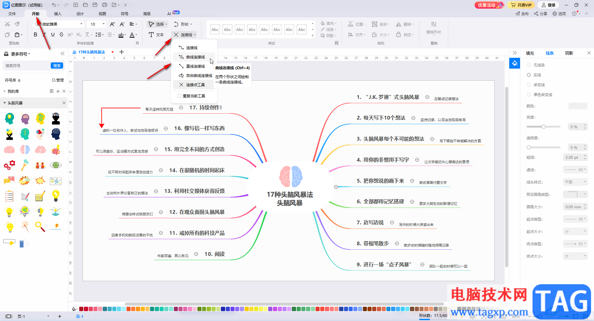 億圖圖示中設(shè)置無箭頭連接線的方法教程
