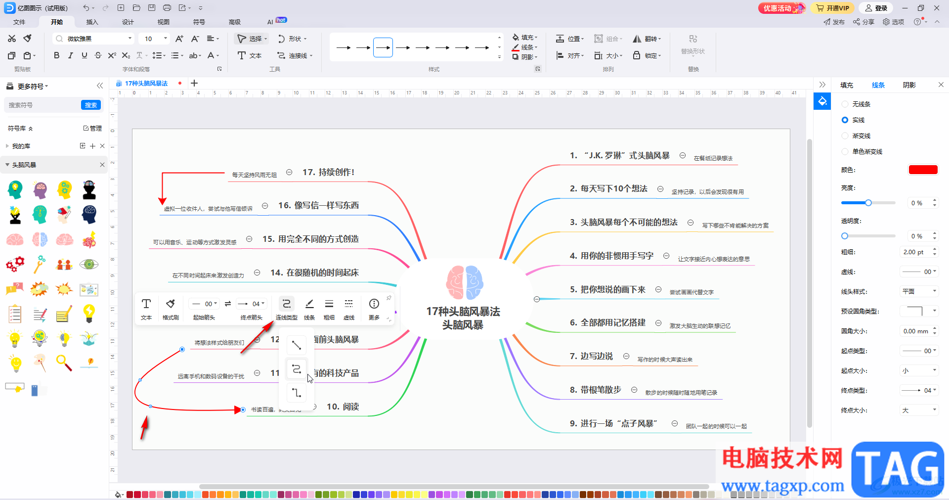 億圖圖示中設(shè)置無箭頭連接線的方法教程