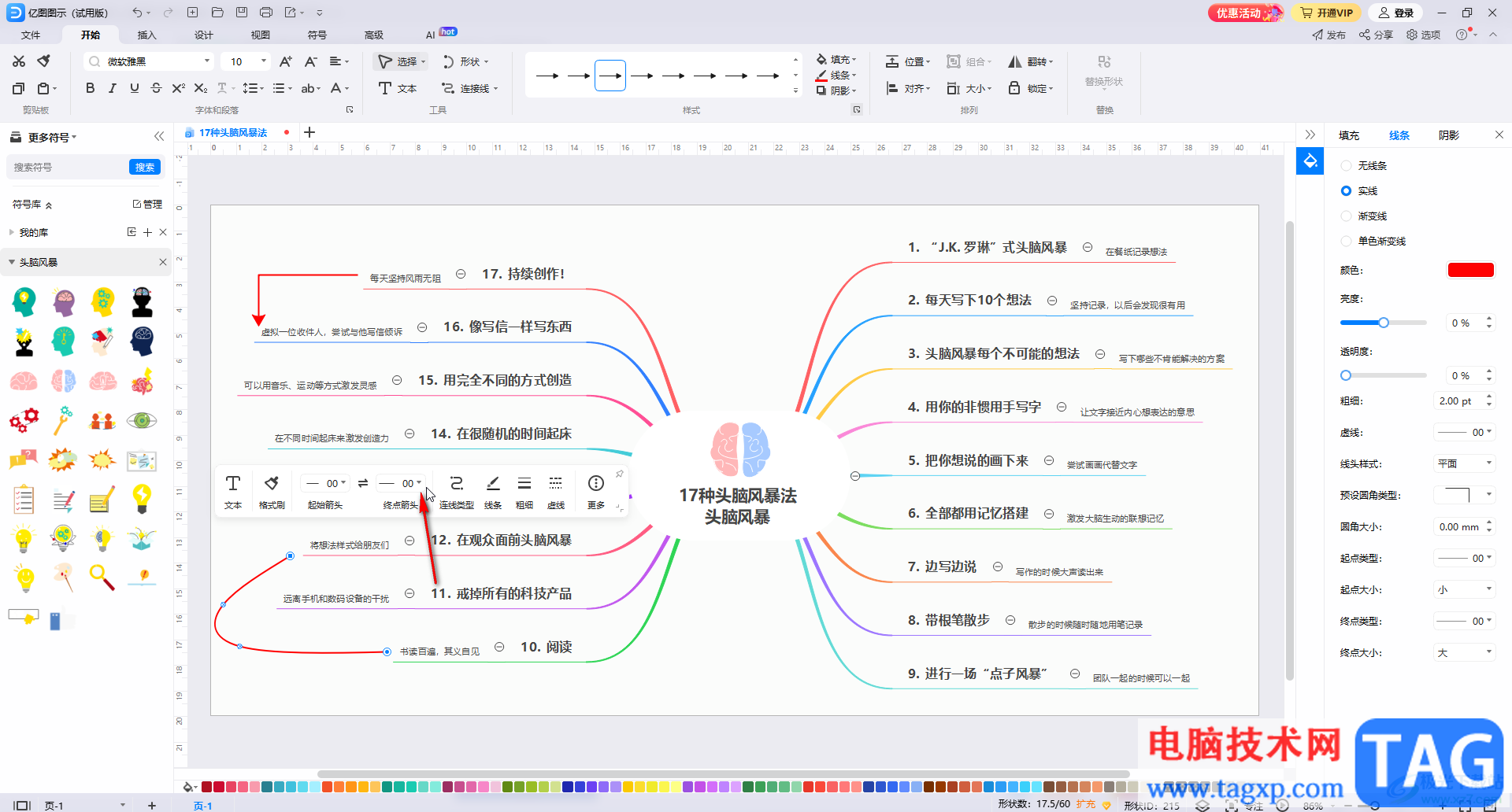 億圖圖示中設(shè)置無箭頭連接線的方法教程