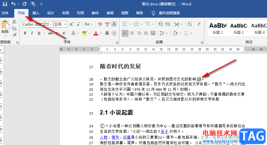 Word打下標(biāo)的方法