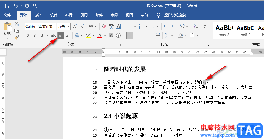 Word打下標(biāo)的方法