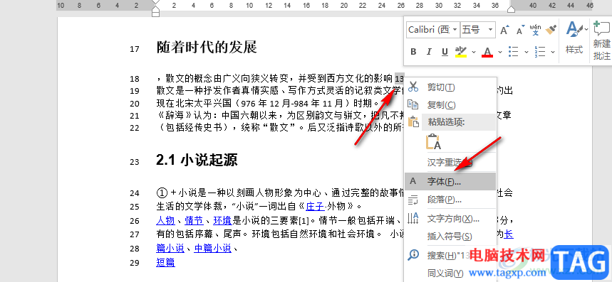 Word打下標(biāo)的方法