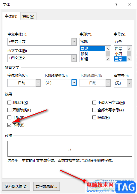 Word打下標(biāo)的方法
