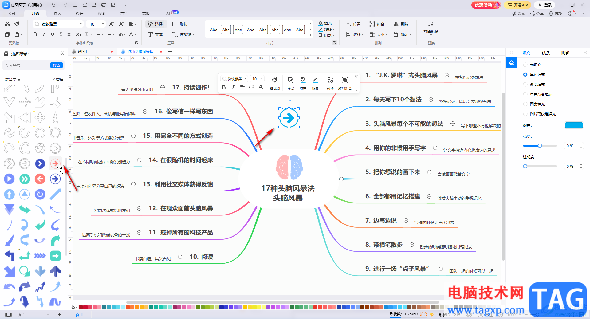 億圖圖示中添加圓圈內(nèi)箭頭的方法教程