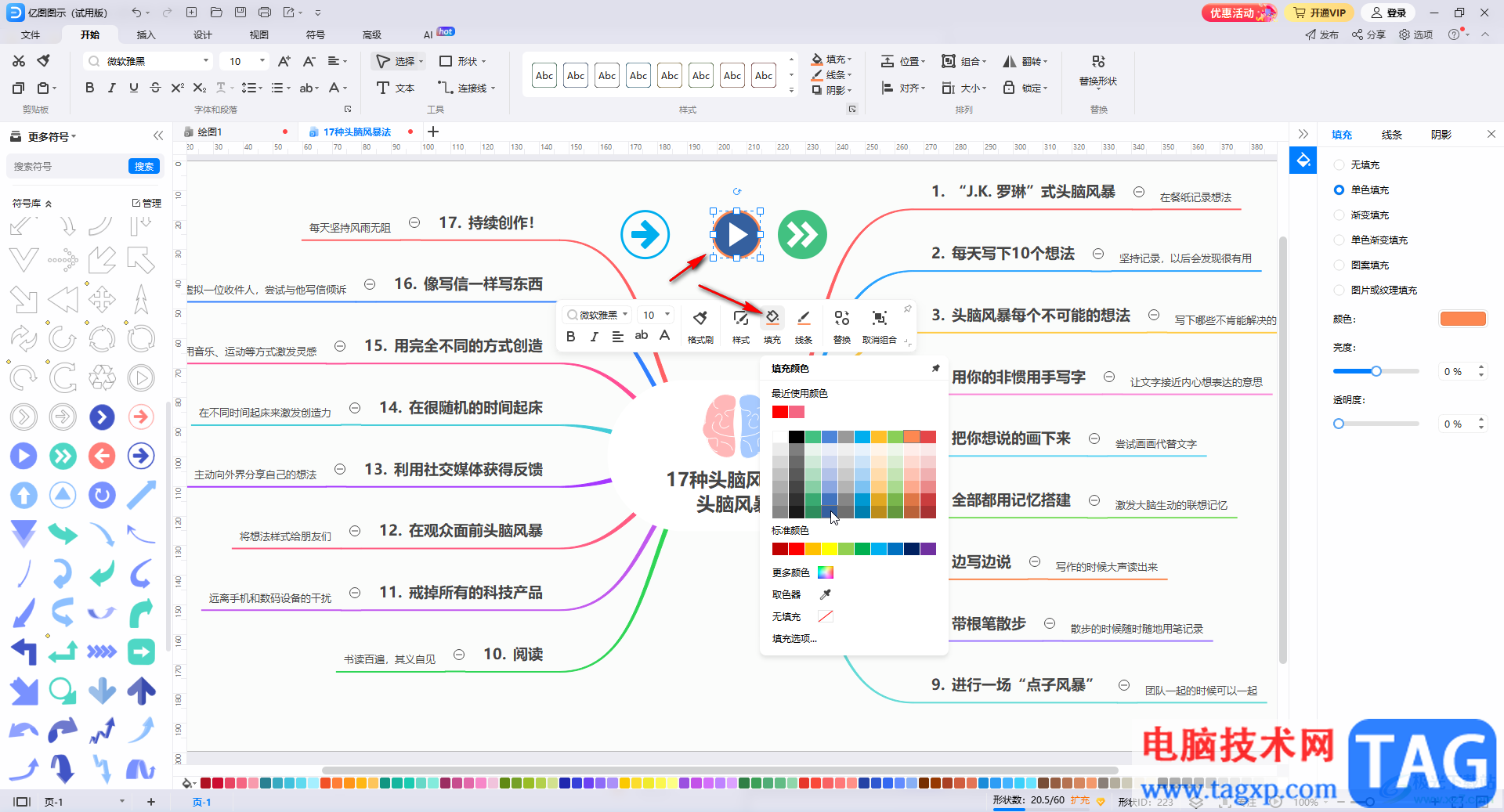 億圖圖示中添加圓圈內(nèi)箭頭的方法教程