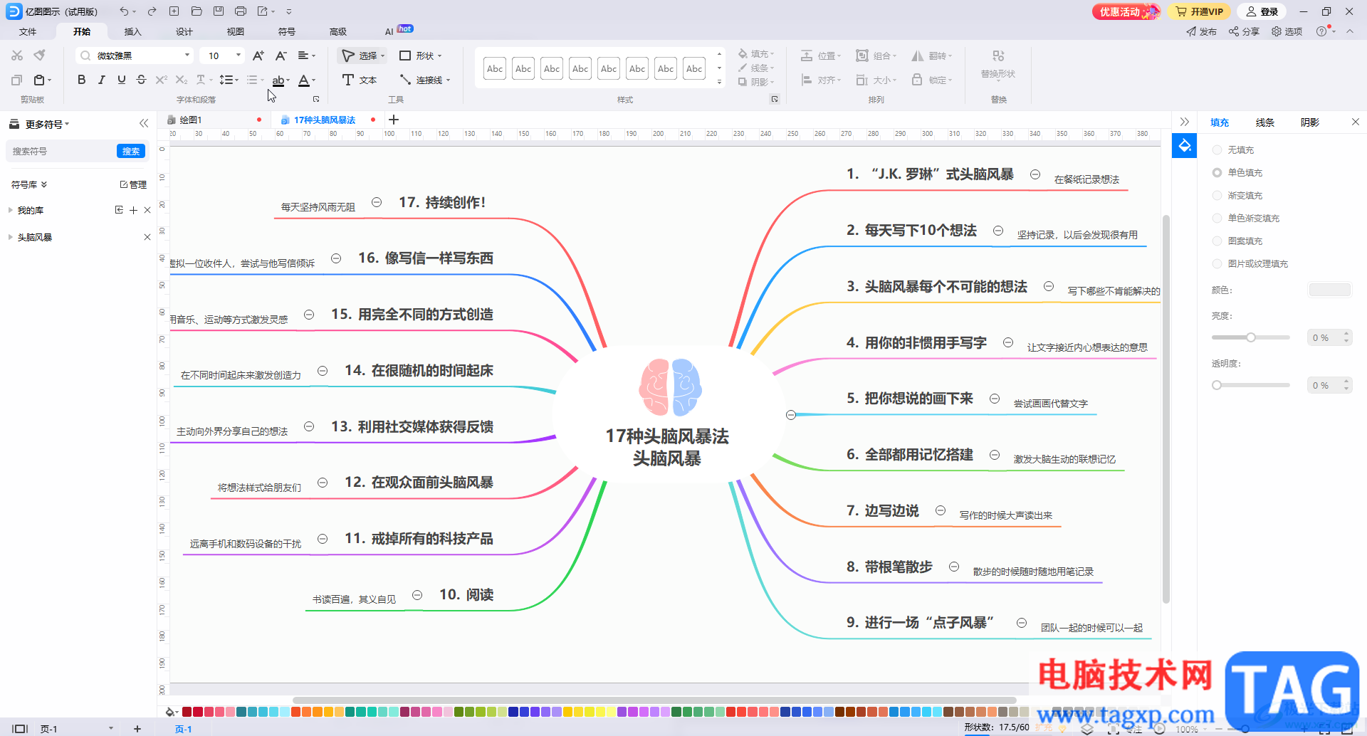 億圖圖示中插入雙向箭頭的方法教程