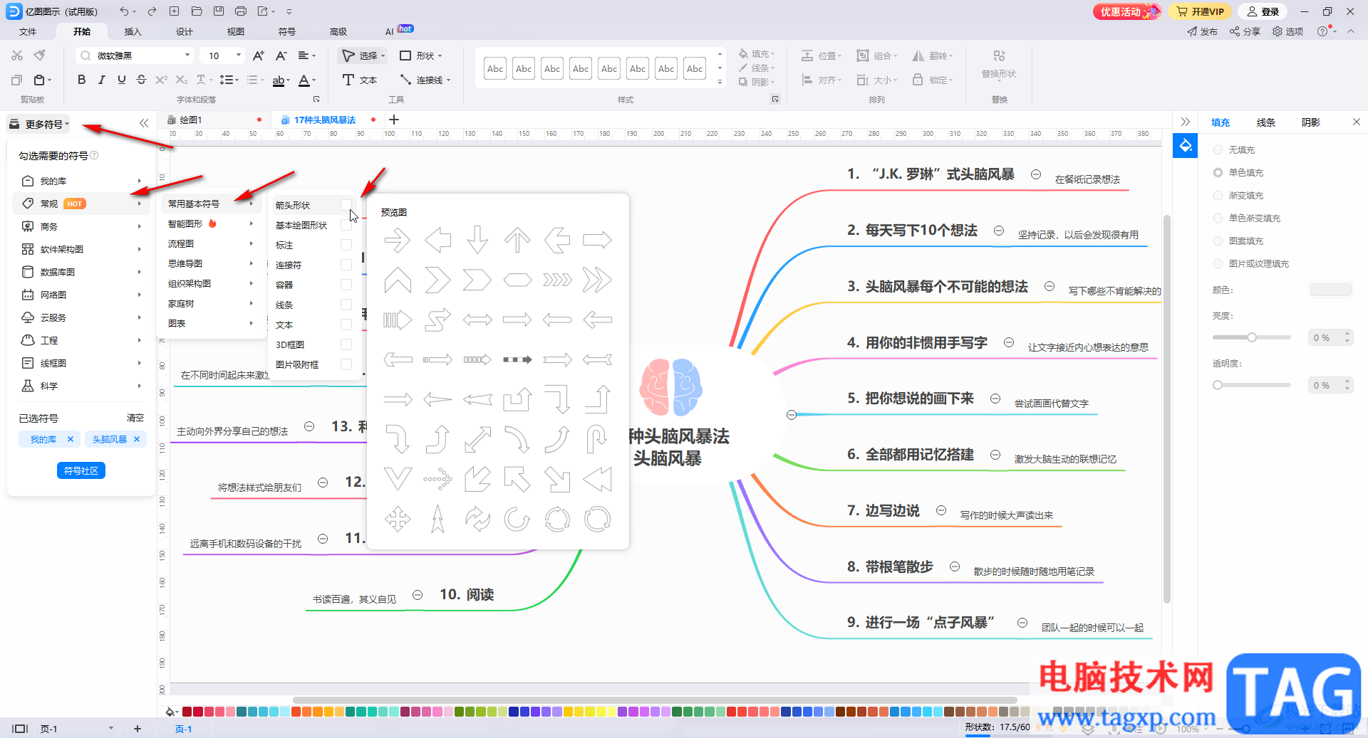 億圖圖示中插入雙向箭頭的方法教程