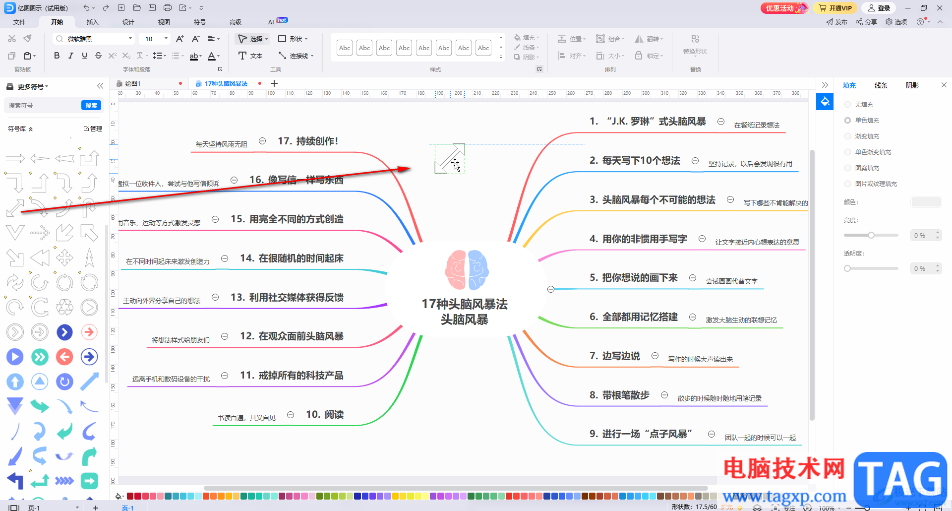 億圖圖示中插入雙向箭頭的方法教程