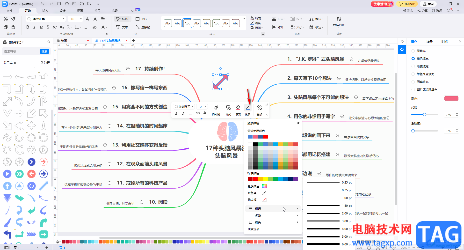 億圖圖示中插入雙向箭頭的方法教程