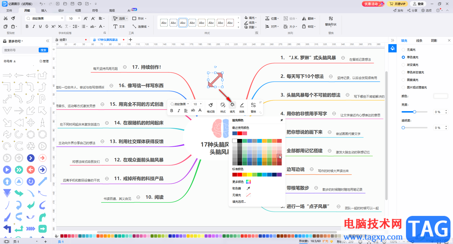 億圖圖示中插入雙向箭頭的方法教程