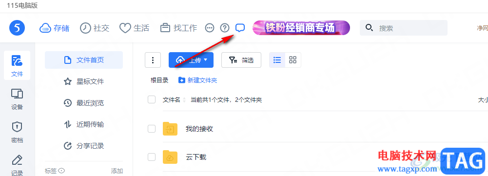 115網(wǎng)盤添加好友的方法