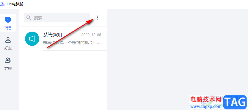 115網(wǎng)盤添加好友的方法