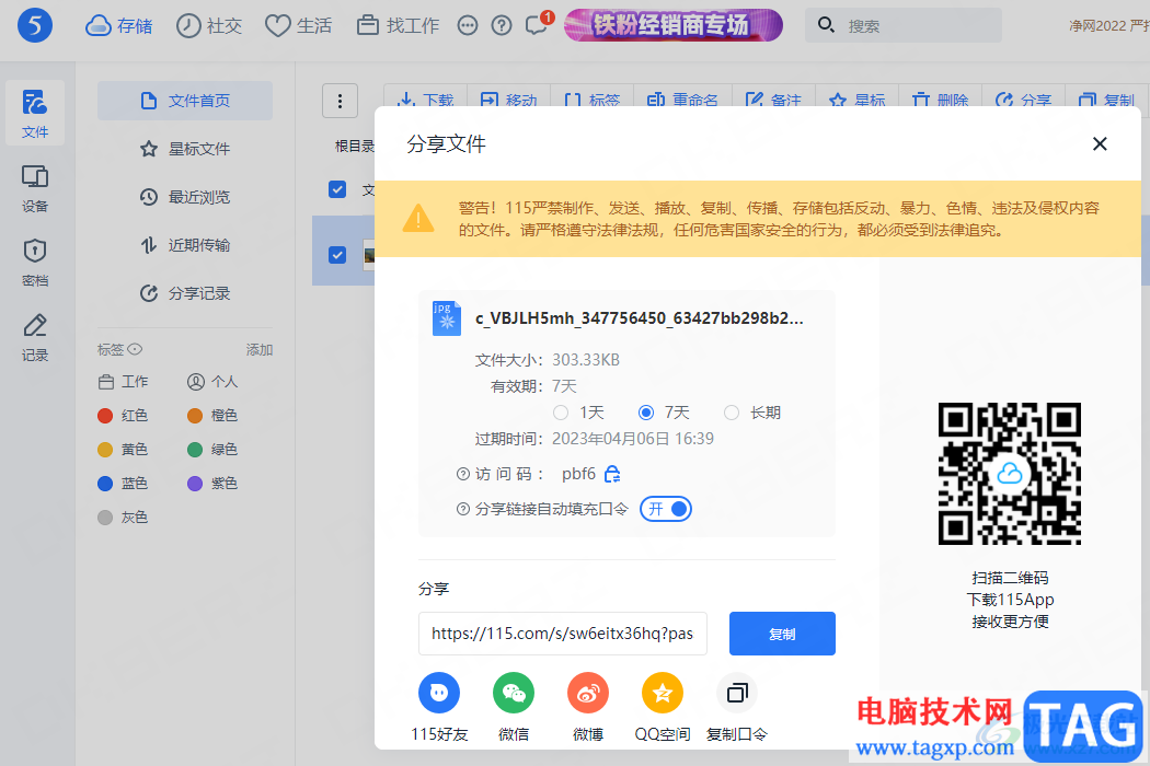 115網(wǎng)盤分享文檔的方法
