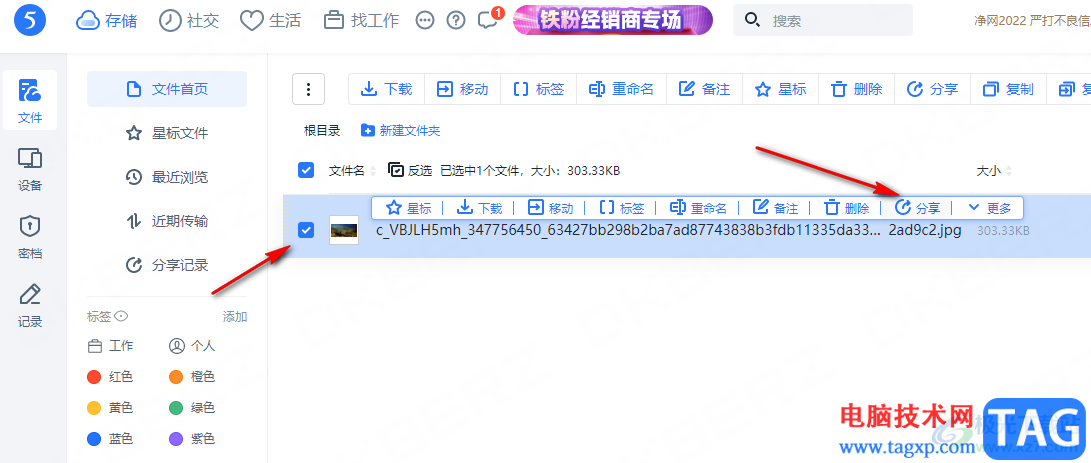 115網(wǎng)盤分享文檔的方法