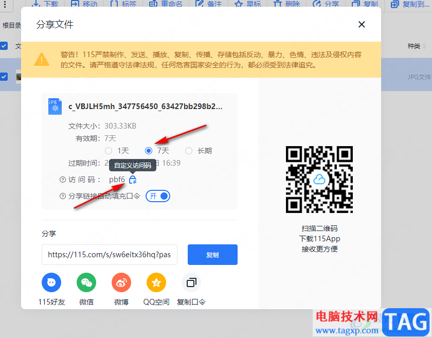 115網(wǎng)盤分享文檔的方法
