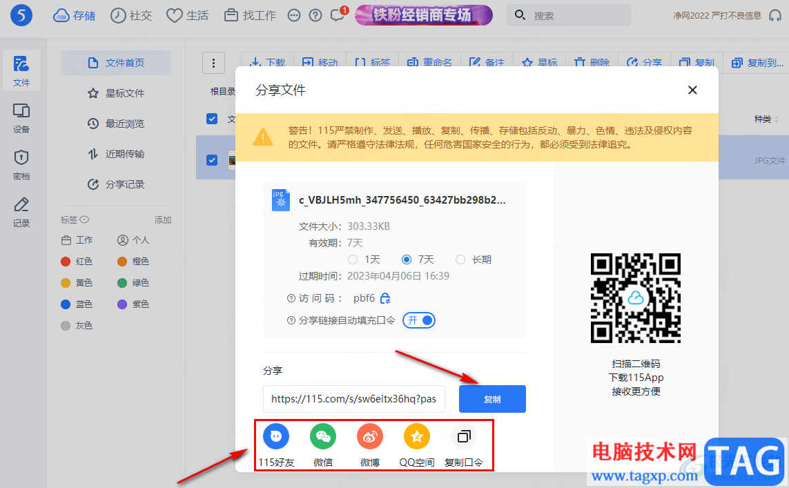 115網(wǎng)盤分享文檔的方法