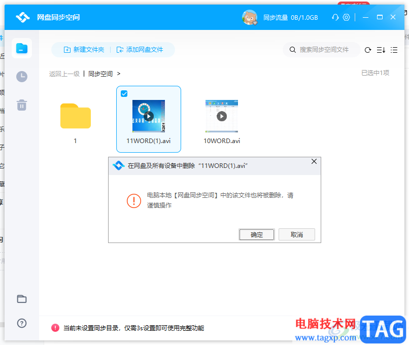 電腦版百度網(wǎng)盤(pán)同步空間刪除文件的方法