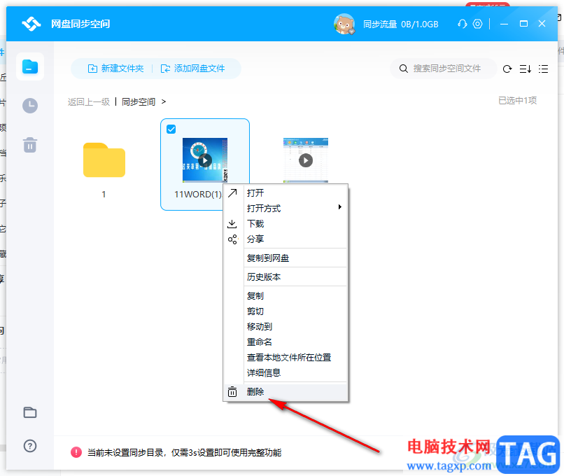電腦版百度網(wǎng)盤(pán)同步空間刪除文件的方法
