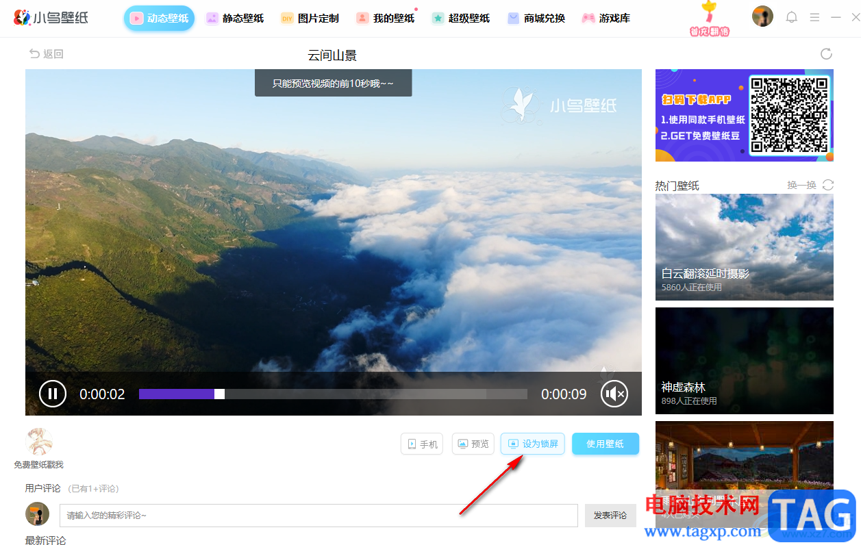 小鳥壁紙設(shè)置免費鎖屏壁紙的方法