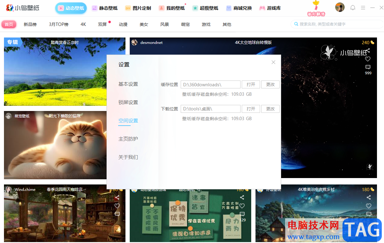 小鳥壁紙更改圖片下載位置的方法