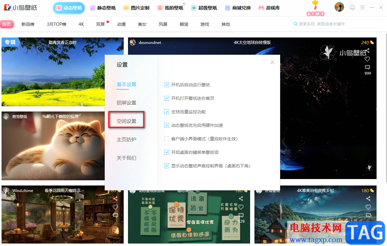 小鳥壁紙更改圖片下載位置的方法