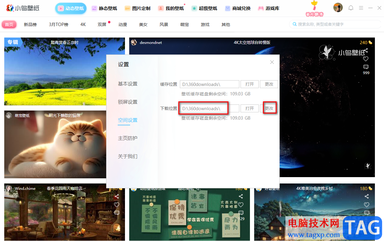 小鳥壁紙更改圖片下載位置的方法