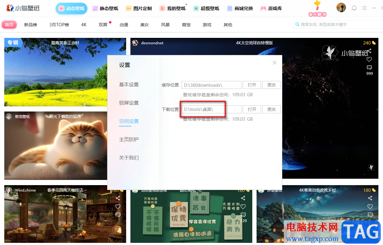 小鳥壁紙更改圖片下載位置的方法