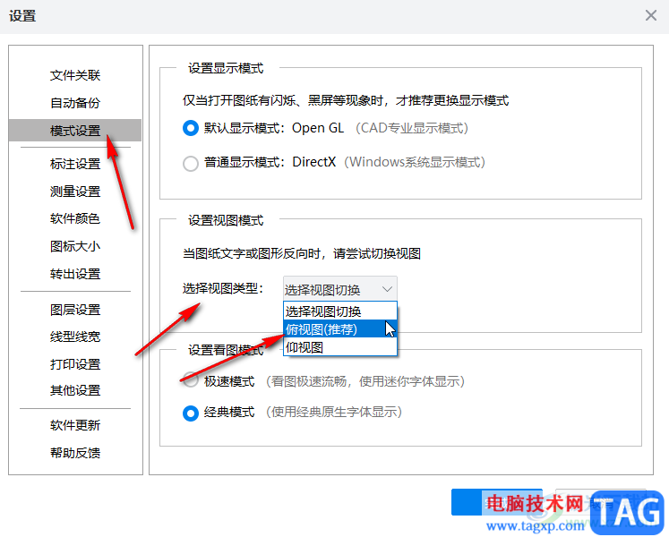 CAD迷你看圖調(diào)整視圖模式的方法教程