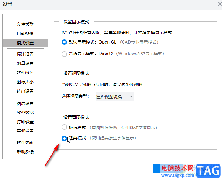 CAD迷你看圖調(diào)整視圖模式的方法教程