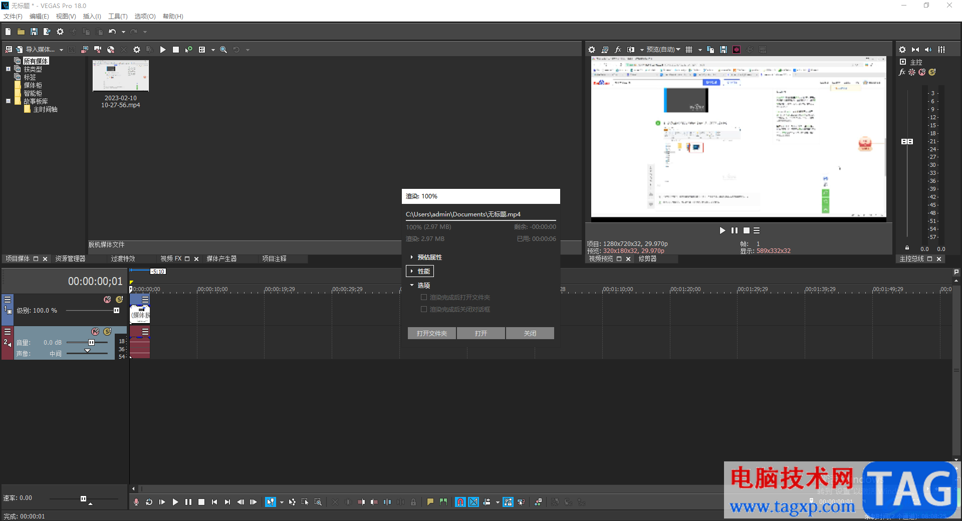 vegas pro18導(dǎo)出視頻的方法
