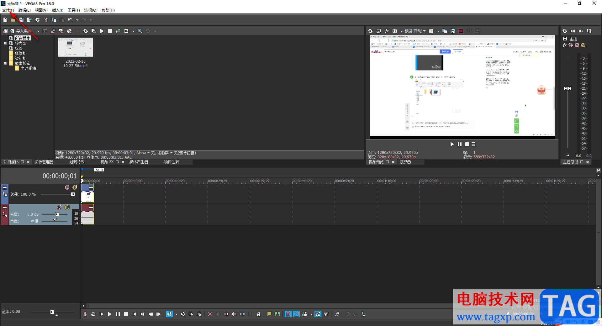 vegas pro18導(dǎo)出視頻的方法